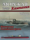 Морская кампания 76 - Патянин С.В., Яровой В.В. [2017, PDF] - <span>Naval magazines › Морская кампания</span>
