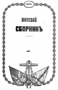 Морской сборник (4 номера за 1890 год: №3 март, №6 июнь, №7 июль и №9 сентябрь) - группа авторов [1890, PDF] - <span>Naval magazines › Морской сборник</span>