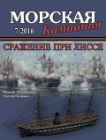 Морская кампания 59 - М.В. Ферапонтов, С.В. Патянин [2016, PDF] - <span>Naval magazines › Морская кампания</span>