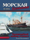 Морская кампания 62 - Владимиров Р.В. [2016, PDF] - <span>Naval magazines › Морская кампания</span>
