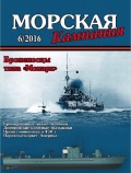 Морская кампания 58 - группа авторов [2016, PDF] - <span>Naval magazines › Морская кампания</span>