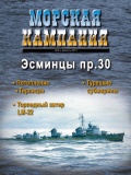 Морская кампания 2011-05 (42) - группа авторов [2011, PDF] - <span>Naval magazines › Морская кампания</span>
